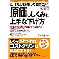 ベーシック原価計算 Amazon.co.jp: ベーシック原価計算 : 西村 明: 本